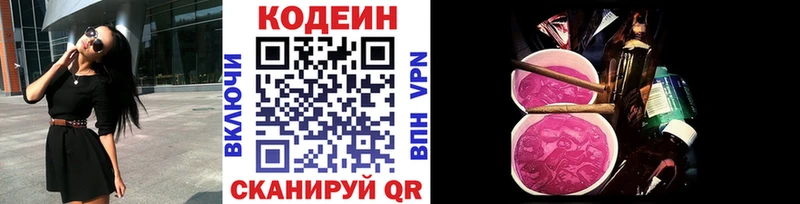 Codein напиток Lean (лин)  ссылка на мегу ONION  Краснозаводск 