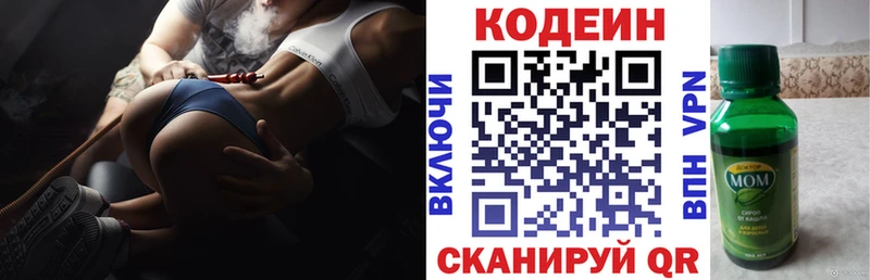 Кодеин напиток Lean (лин) Краснозаводск